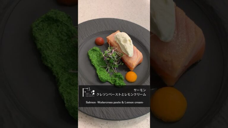 アートのような一皿を　サーモン　クレソンペーストとレモンクリーム #cooking #料理 #recipe #料理動画 #料理男子 #レシピ