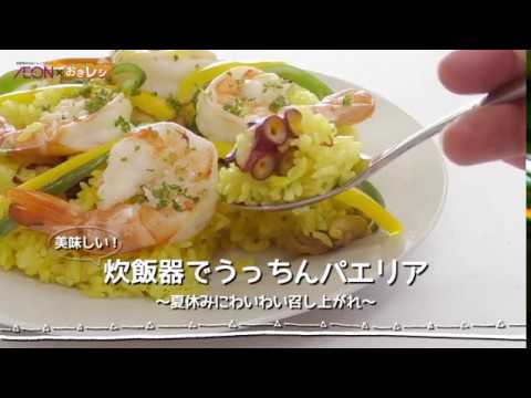 炊飯器でうっちんパエリア