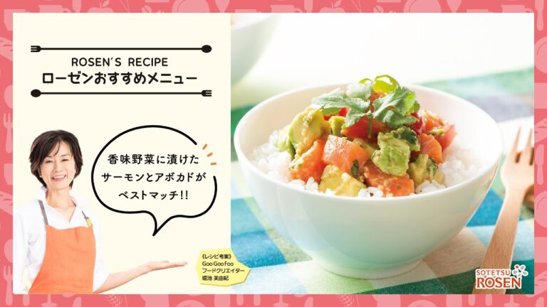 サーモンの香味野菜漬け丼