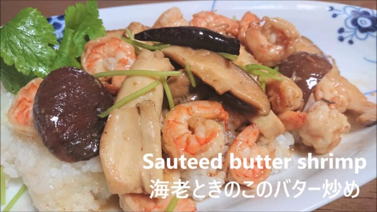 Sauteed shrimp 海老のバターソテー🦐　＃海老レシピ　＃バターソテー　＃海老料理