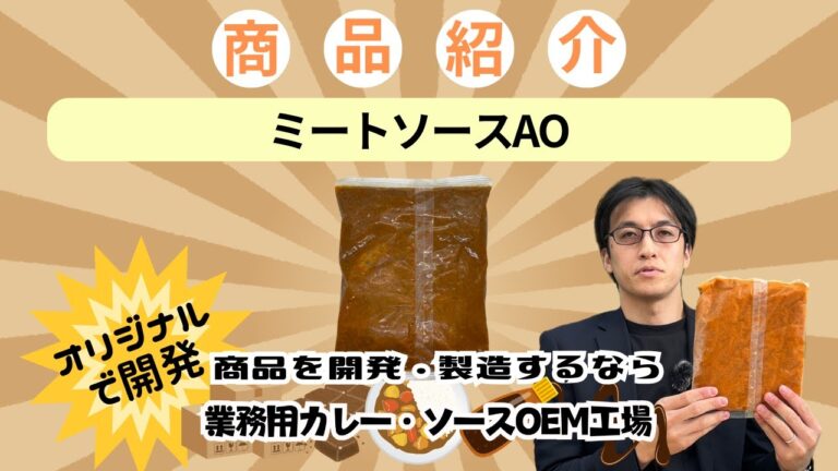 業務用ミートソースをOEMで完全オリジナル開発！カフェや施設にぴったりで具沢山のスープとなっております！