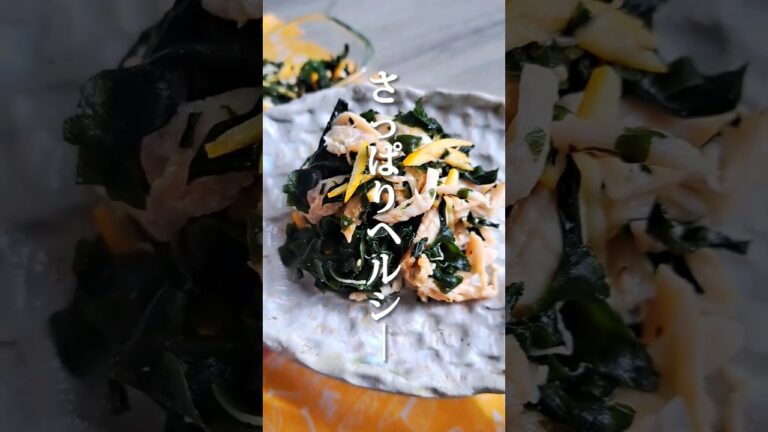 【さっぱりヘルシー レモン酢味噌】⁡⁡⁡⁡⁡⁡⁡⁡⁡⁡ #food #cooking #recipe #shorts