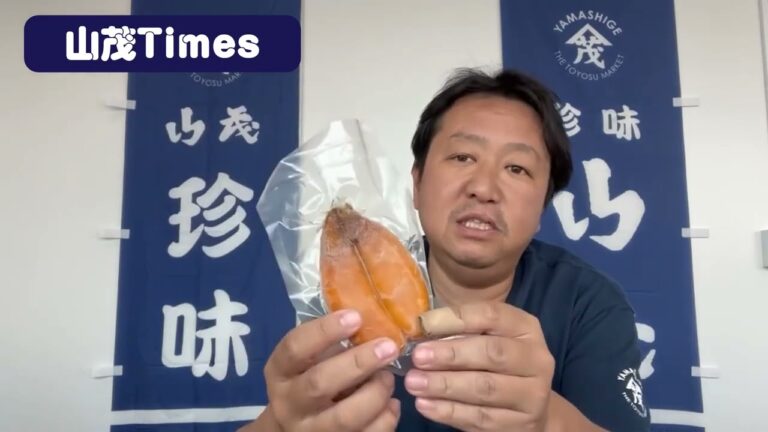 2023/10/26【豊洲市場】山茂／『本からすみ(オーストラリア産)』