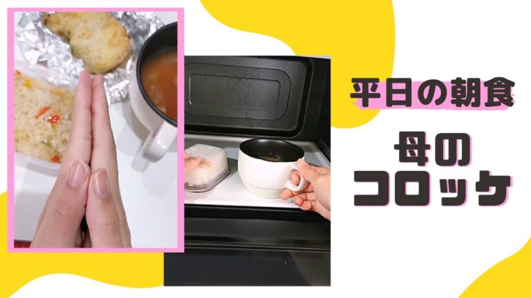 【自炊2年目20秒朝食日記】母からの差し入れコロッケを食べた平日朝ごはんの記録('∇')【一人暮らしvlog】#Shorts