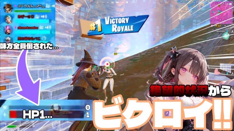 キミ色の空/星になれ　試聴動画　みんなやられてソロスクになったりHP1にもなったけどビクロイできた【フォートナイト】