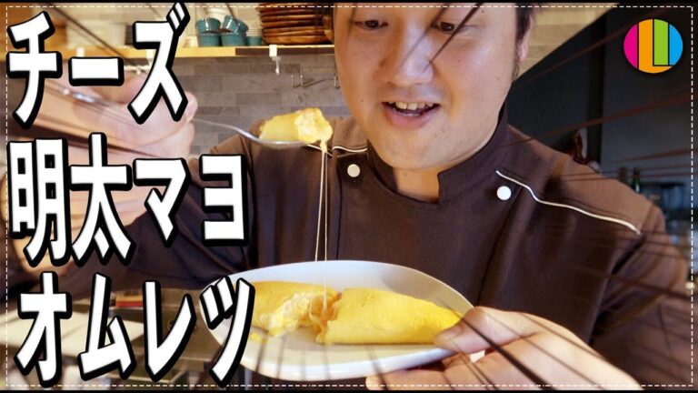 『チーズ明太マヨオムレツを作るまかない動画』まかない70