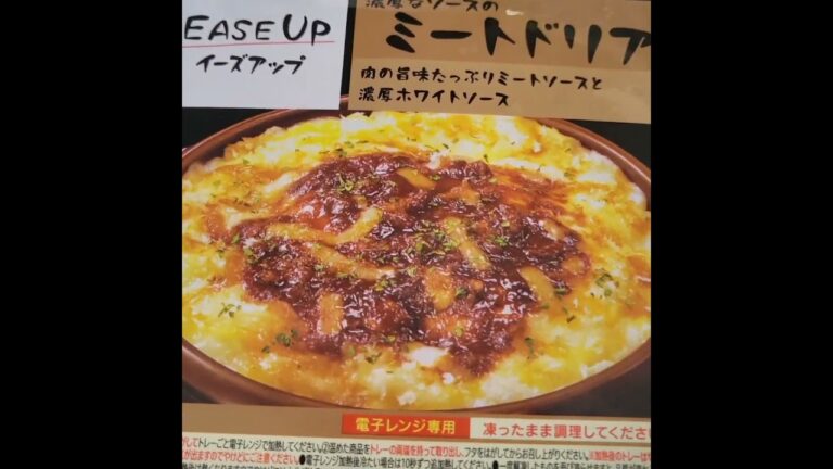 【セブンのミートドリア】美味しいよ😋