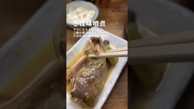 【魚力(うおりき)】サバの味噌煮刺身定食　東京/渋谷