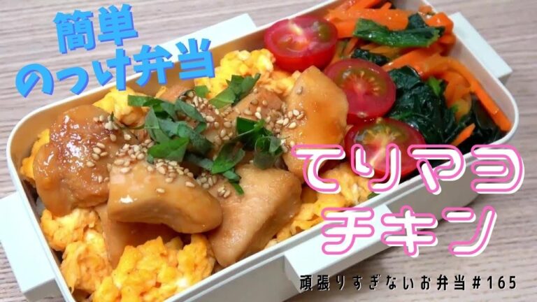 連休明けは簡単のっけ弁当【頑張りすぎないお弁当作り#165】