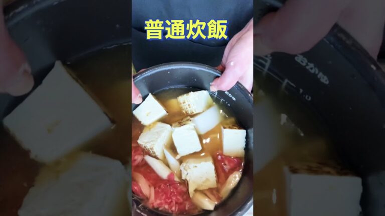 炊飯器で簡単❗肉豆腐❗ #Shorts #ひめりんご