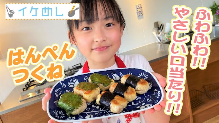 【イケめし】やさしい口当たり はんぺんつくね（2022/6/24）