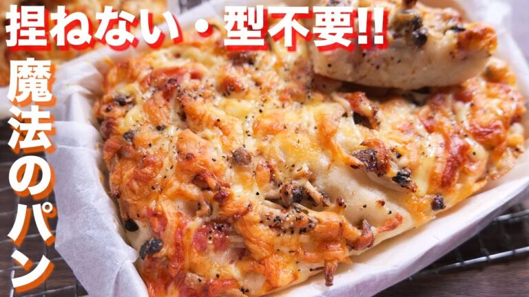 【捏ねない・ほったらかし】牛乳パックで作れる！魔法のきのベチパンの作り方【kattyanneru】