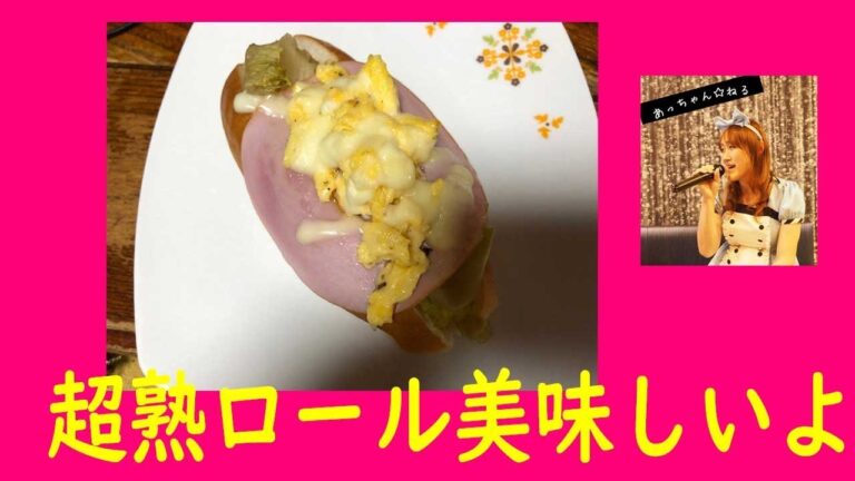 超熟ロールでハムたまごサンド☆