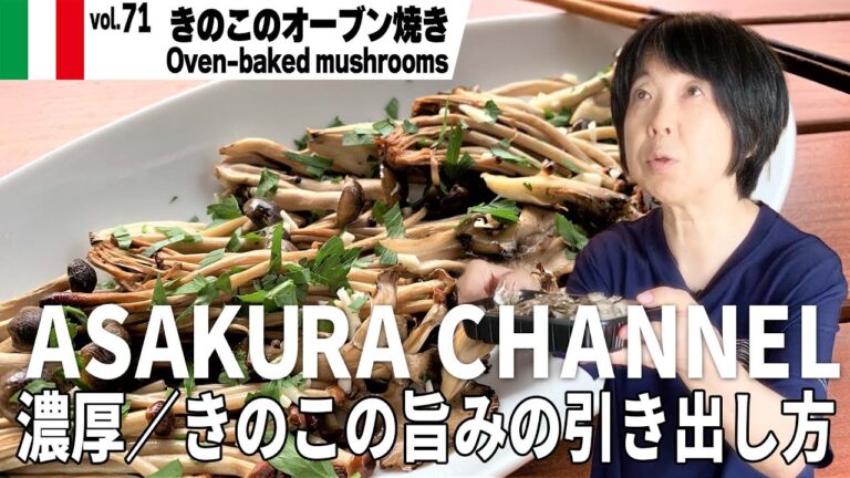 きのこのオーブン焼き／簡単・美味しい！アサクラアイテム（オリーブオイル）を使った「旬な」食材の料理レシピ VOL.71