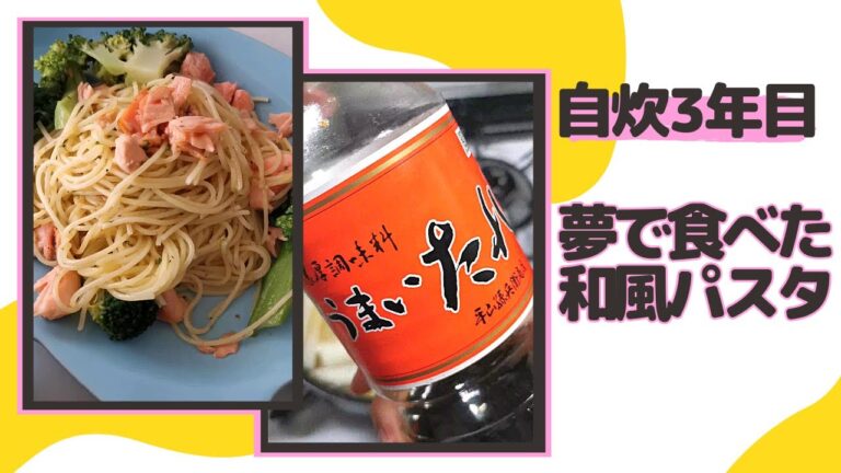 【自炊3年目の料理日記】夢に出てきた和風ペペロンチーノを作った記録('∇')ブロッコリー/鮭【一人暮らしvlog】#Shorts