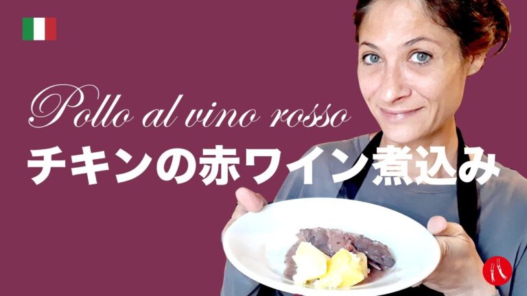 【チキンの赤ワイン煮込み】赤ワインとの相性バッチリ！by Circo Mitali