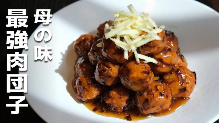 【母の味】子供のころ大好きだったざっくり肉団子の作り方教えちゃいます