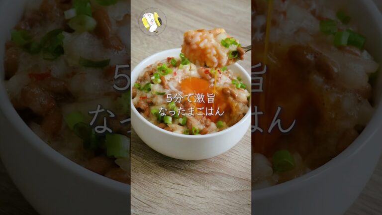 【5分で簡単◎やみつき間違いなし】絶対ハマる！！なったまごはん #簡単レシピ