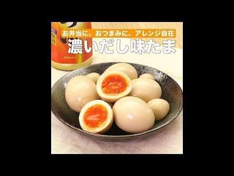 【レシピ】キッコーマン 濃いだし本つゆ 「濃いだし味たま」