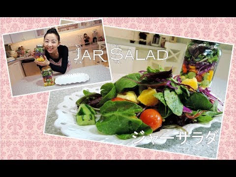Jar Salad ジャーサラダ (2019)