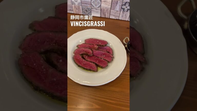 静岡和牛！「静岡そだちのタリアータ」イタリア郷土料理店ヴィンチスグラッシ #イタリア料理 #静岡 #タリアータ