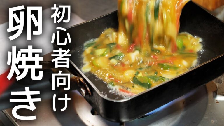 料理初心者おすすめ！絶対美味しい卵焼きの作り方