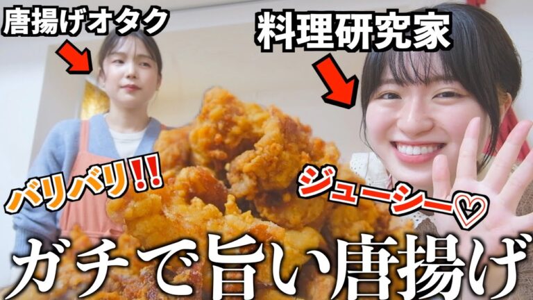 【プロ】はるあんちゃんに究極からあげレシピ教わって革命起きた…！！