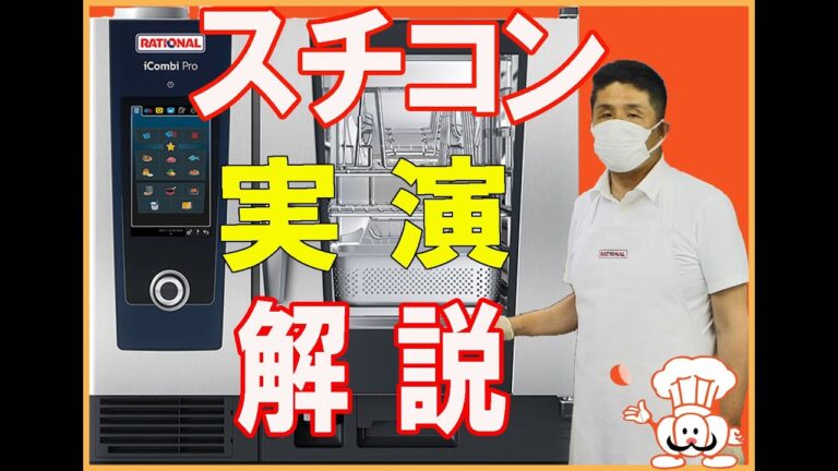 iCombiPro基本操作編　ムニエルを自動モードで作ります