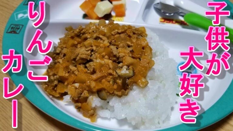【りんごの果肉が絶妙マッチ！りんごカレー】~1歳児向け料理~　by元保育園栄養士