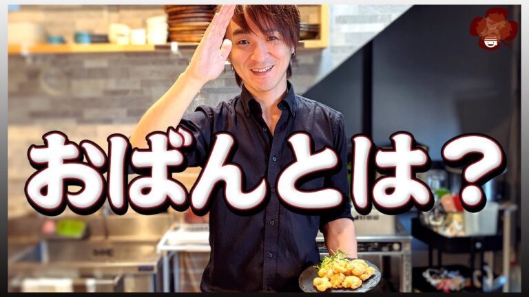 『おばんって何なん？』-牛しぐれ煮とチキンフリットのまかない動画-まかない103