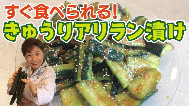 【すぐ食べれる】きゅうりアリラン漬け