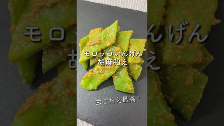 見たことある？モロッコインゲン 今が旬！ #モロッコインゲン #旬 #旬の食材 #薬膳 #薬膳料理 #一品料理 #夏バテ防止