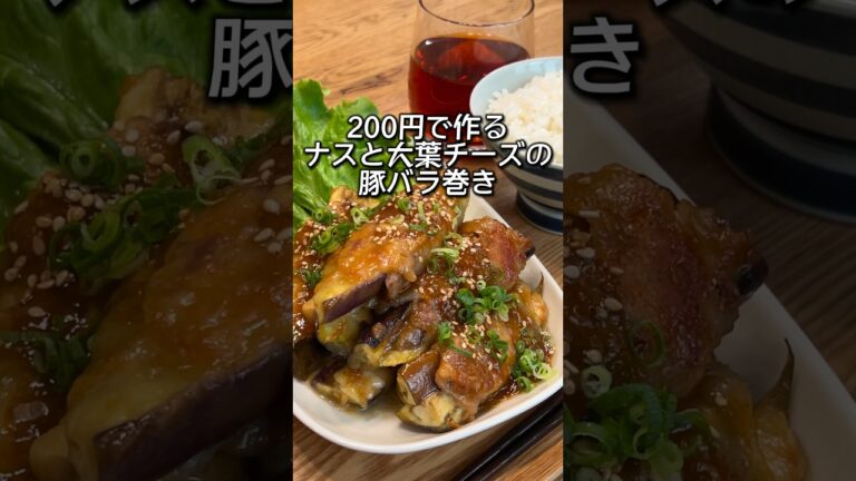 200円で作る節約おかず#shorts #おうちごはん #自炊 #時短