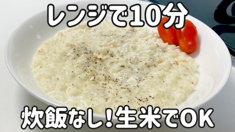 レンジで10分加熱するだけ！「本格チーズリゾット」のレシピ🐰