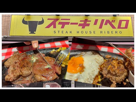 牛粗挽き肉100%ハンバーグ・ロースステーキ「ステーキリベロ」