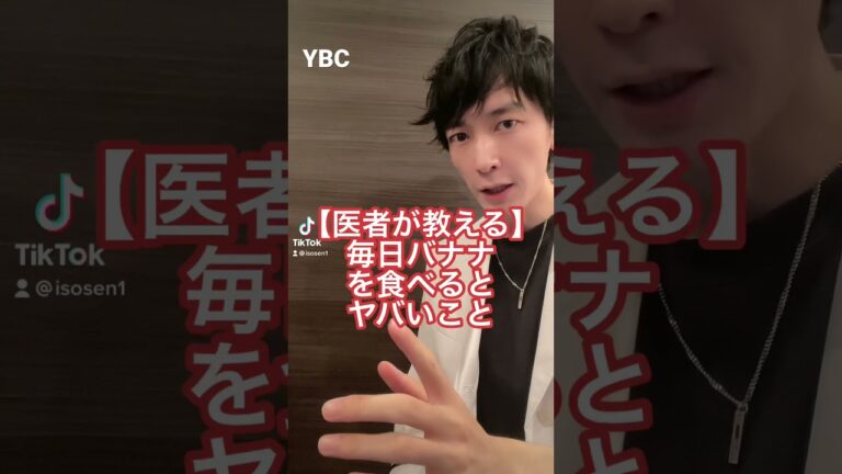 【美容外科】バナナを食べるとヤバいこと【ダイエット】