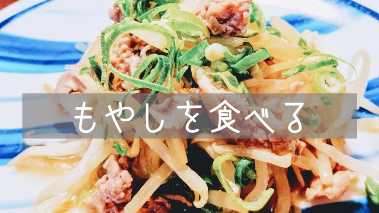【咀嚼音】豚もやし炒めを日曜日のお昼にちゃちゃっと作ってアラフォー女子が食べると…【Eating Sounds】【ASMR】