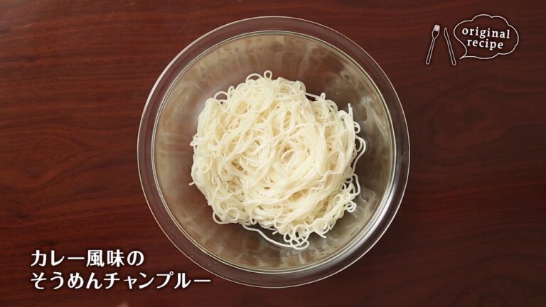 カレー風味のそうめんチャンプルー