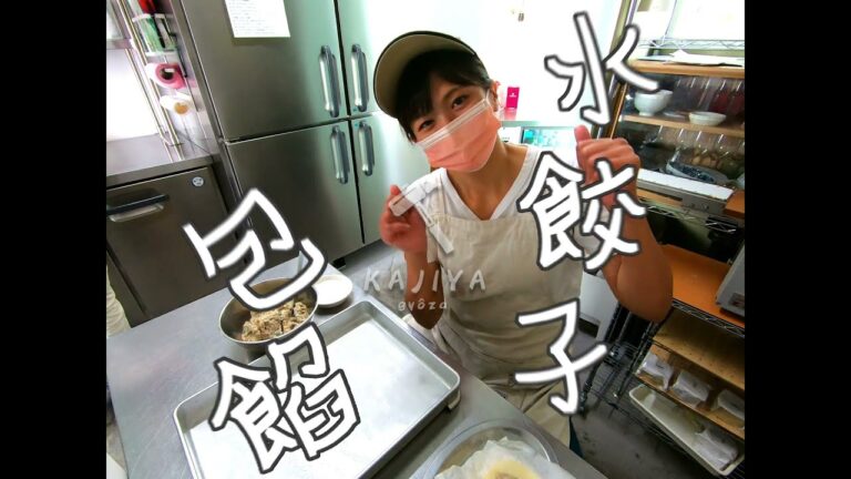 水餃子の包み方　夫婦で営む餃子屋さん