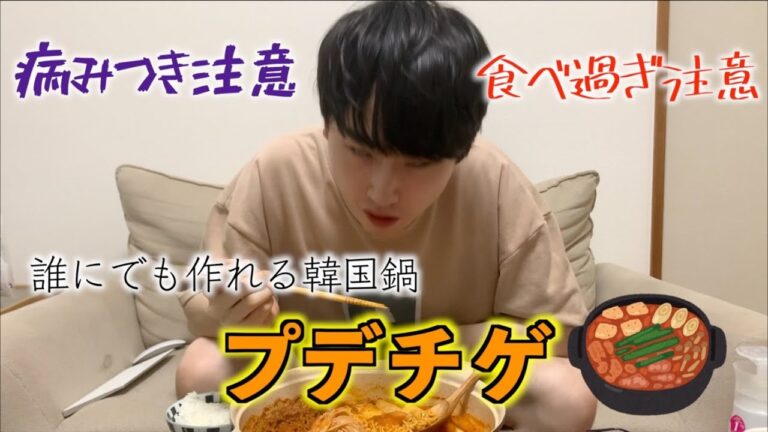 【お料理】ボクでも作れる韓国のお鍋、辛口鍋、プデチゲの作り方