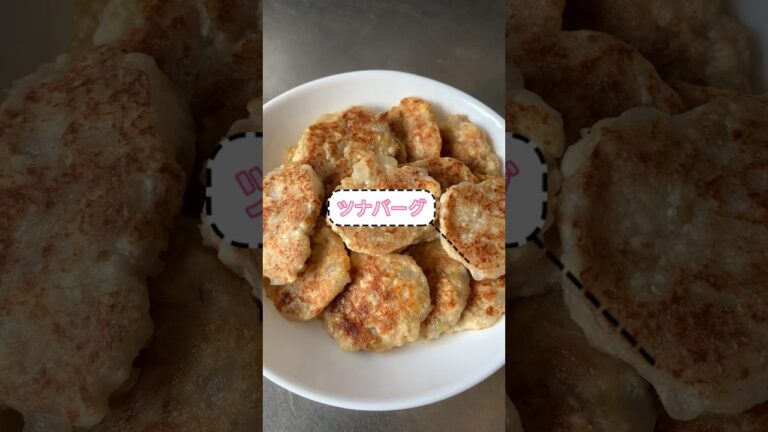 【離乳食完了期】ツナバーグ　babyfood #shorts