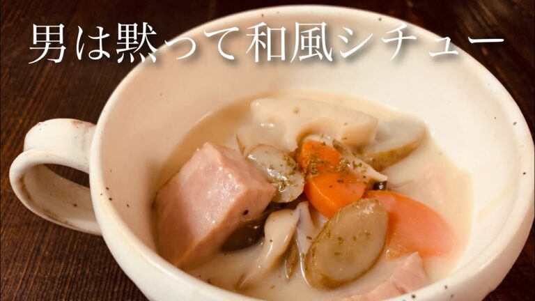 【一人暮らし】クリスマスなので！！！激務の中で具沢山和風シチュー5日分作ってみた