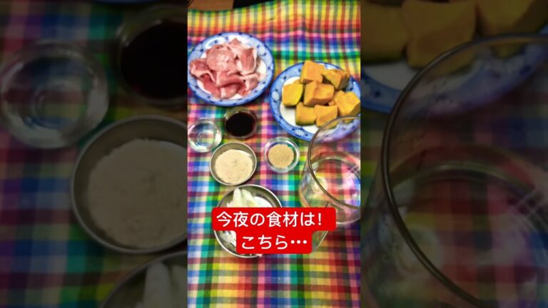 #shorts#豚こまかぼちゃの旨煮＃豚こま肉＃冷凍かぼちゃ＃旨煮