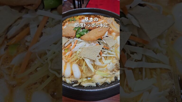 ＼🤍トッポッキタウンで甘辛トッポッキ❤／