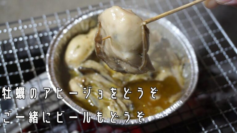 牡蠣のアヒージョを満喫しながらビールを楽しむ動画【キャンプ飯】