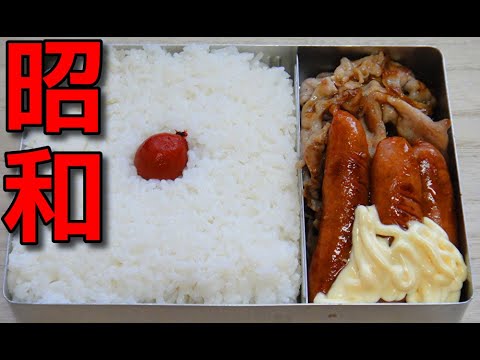 【昭和風の弁当】   豚小間肉とウインナーの焼肉弁当