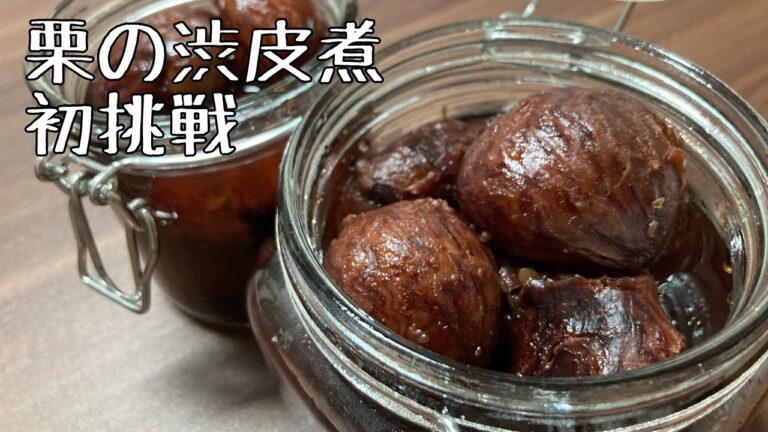 【vlog】季節のこと〜秋編〜6時間かけて栗の渋皮煮を作ってみた