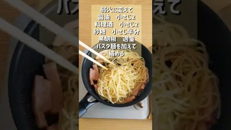 【本気のバターベーコンパスタ】