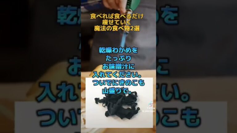 食べれば食べるだけ痩せていく魔法の食べ物2選