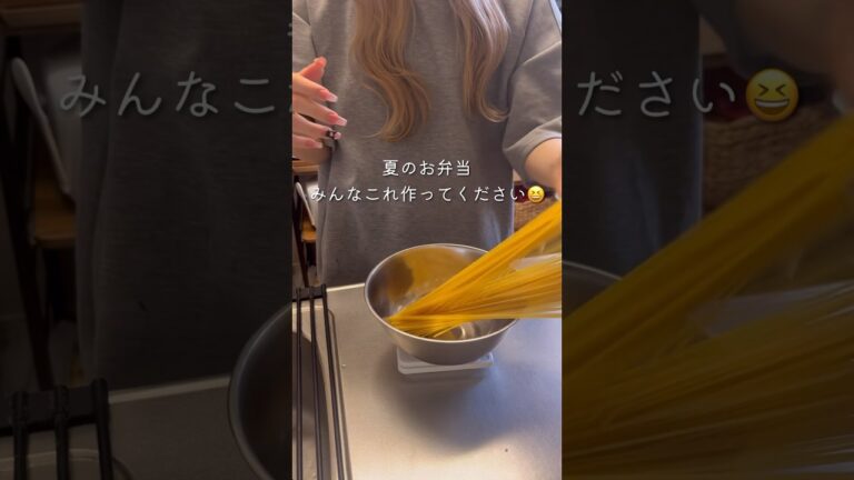 【夏に激推し】冷製パスタ弁当🍱#同棲ご飯 #簡単レシピ 　#毎日弁当　#同棲弁当